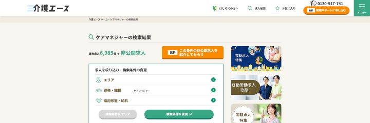介護エースWebサイト