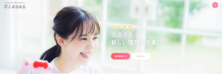 求人あるあるWebサイト