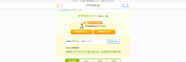 レバウェル介護Webサイト